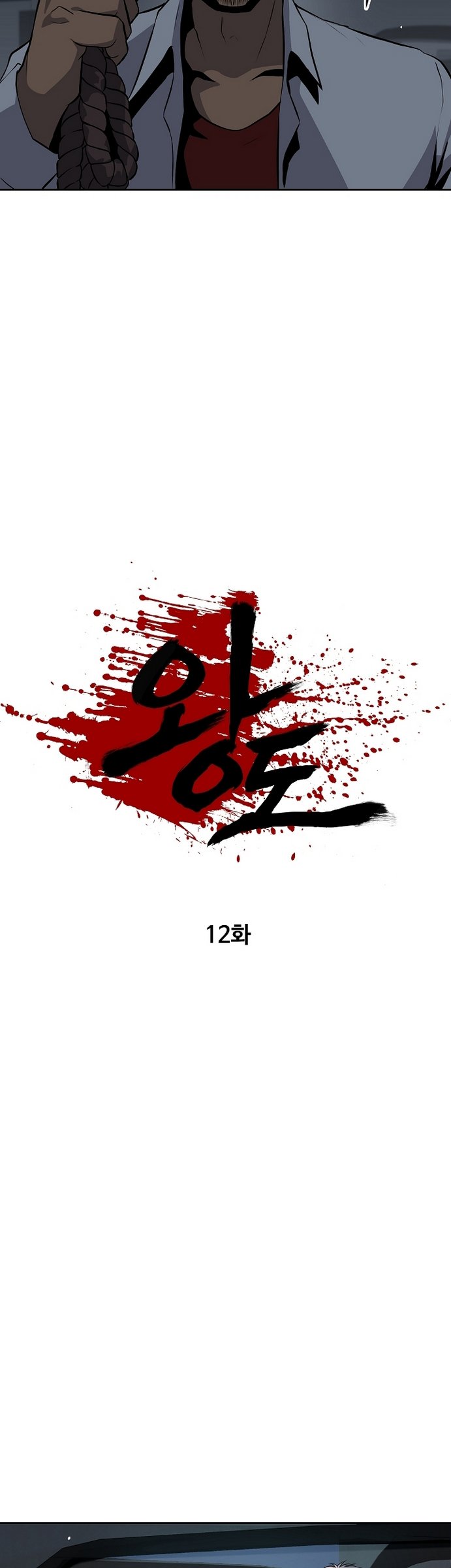 Royal Path Chapter 12 Gambar 9