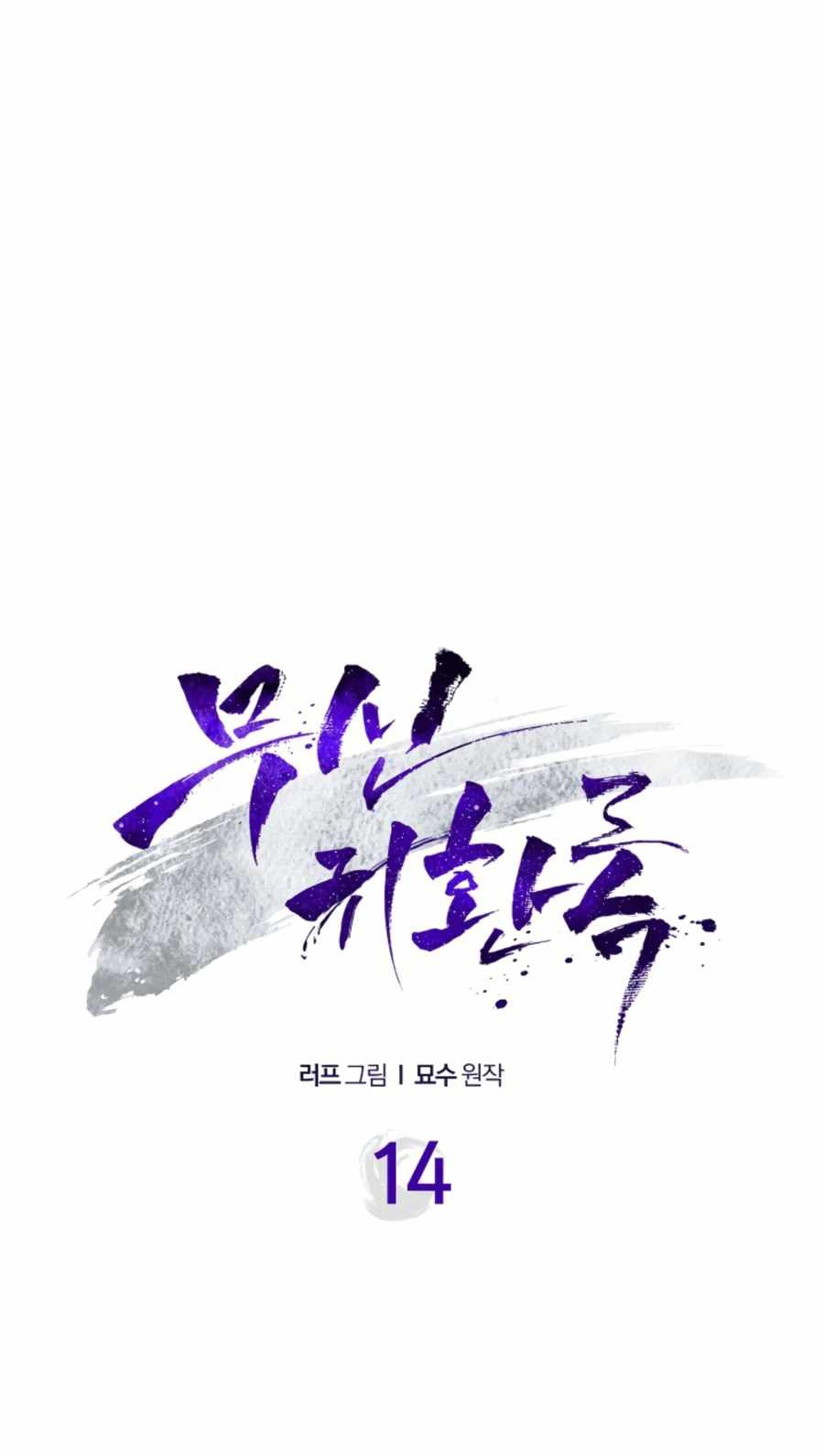 Chronicles Of The Martial God’s Chapter 14 Gambar 13