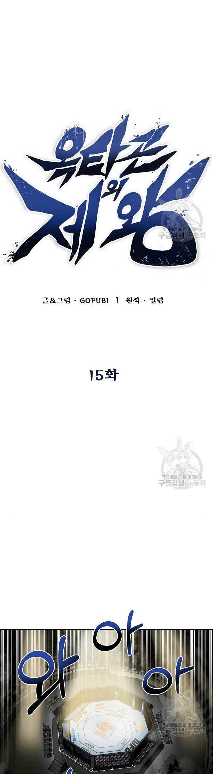 King MMA Chapter 15 Gambar 14