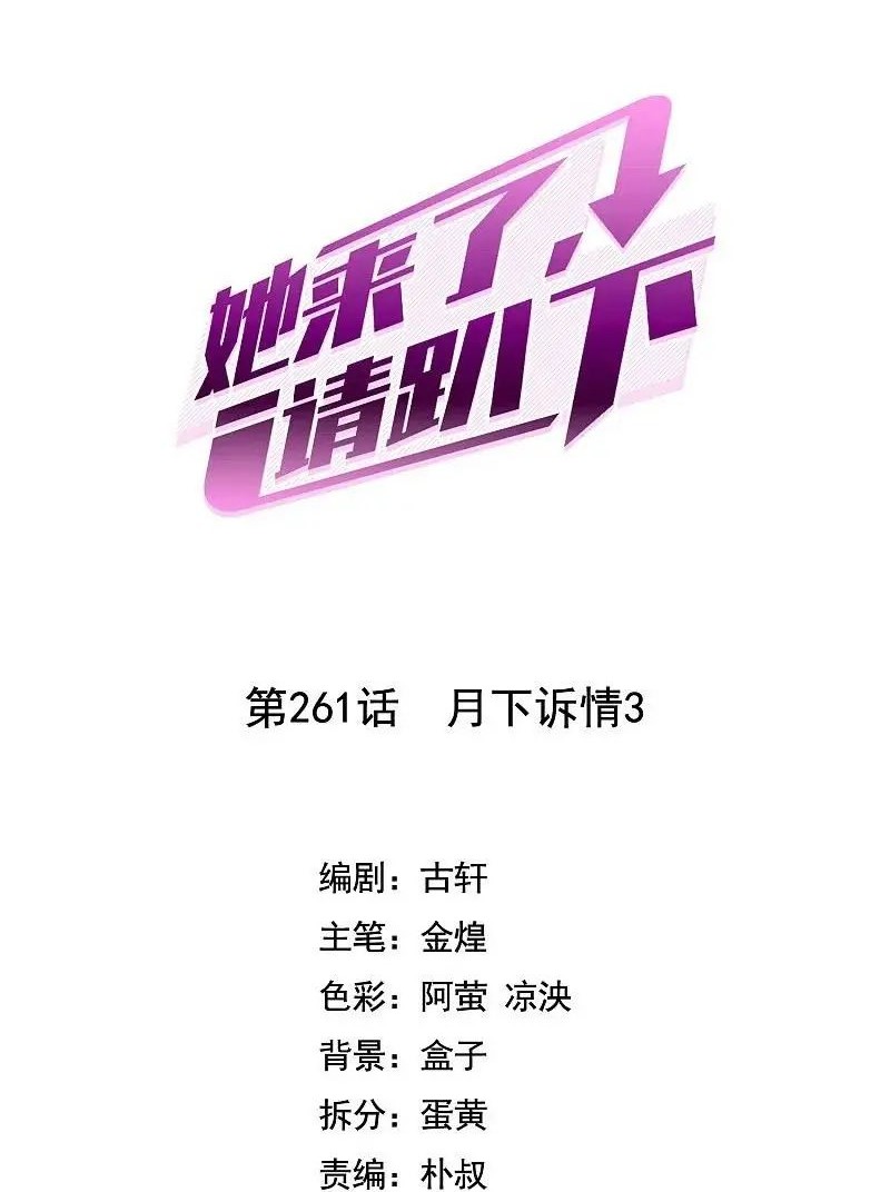 Manhua She Is Coming, Please Get Down! Chapter 84.3 gambar nomor 2