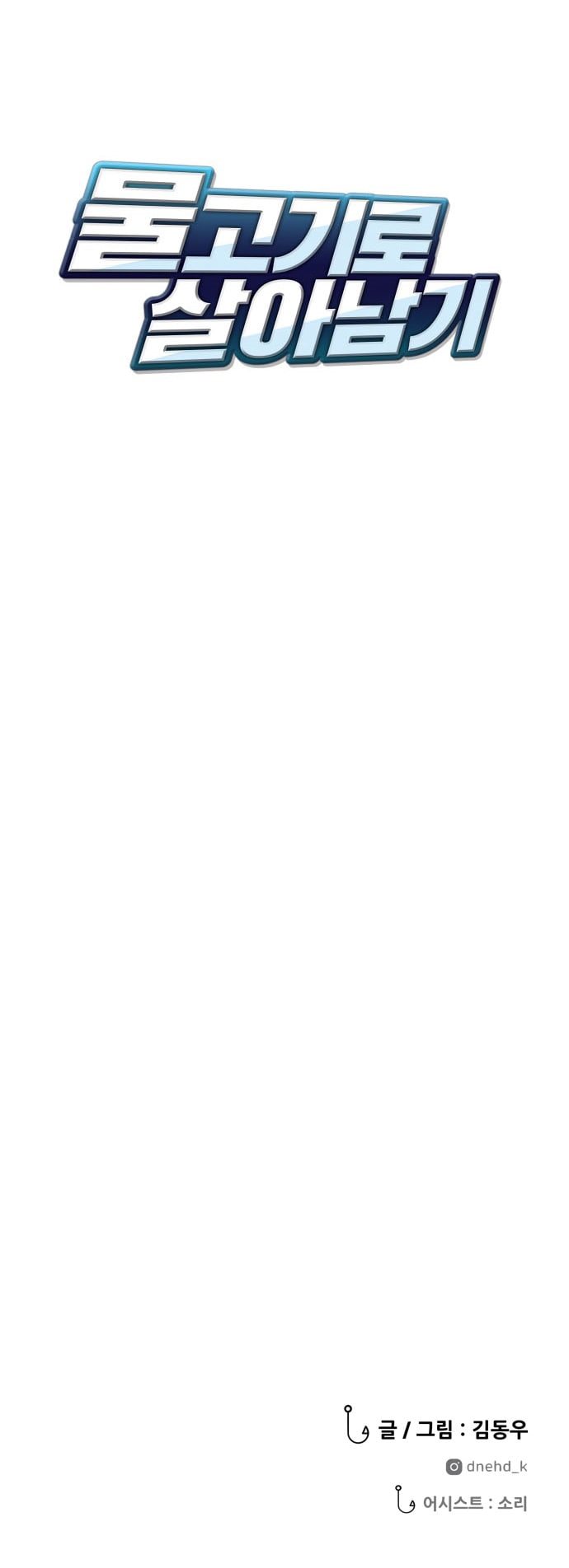 Surviving as a Fish Chapter 08 Gambar 54