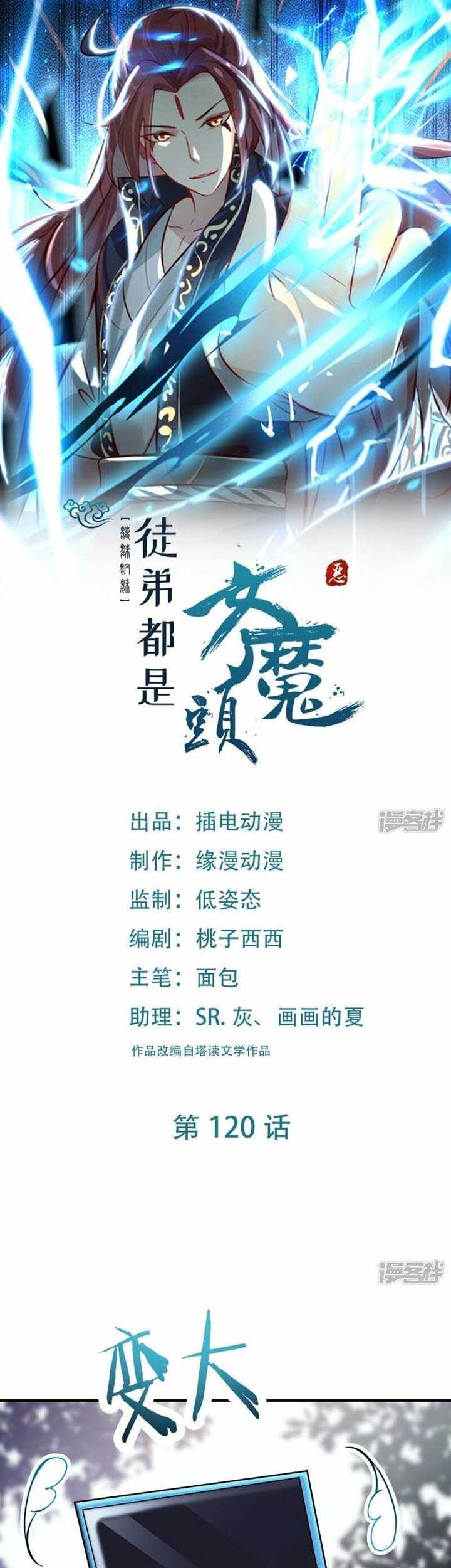 Manhua Apprentices Are All Female Devil Chapter 120 gambar nomor 2