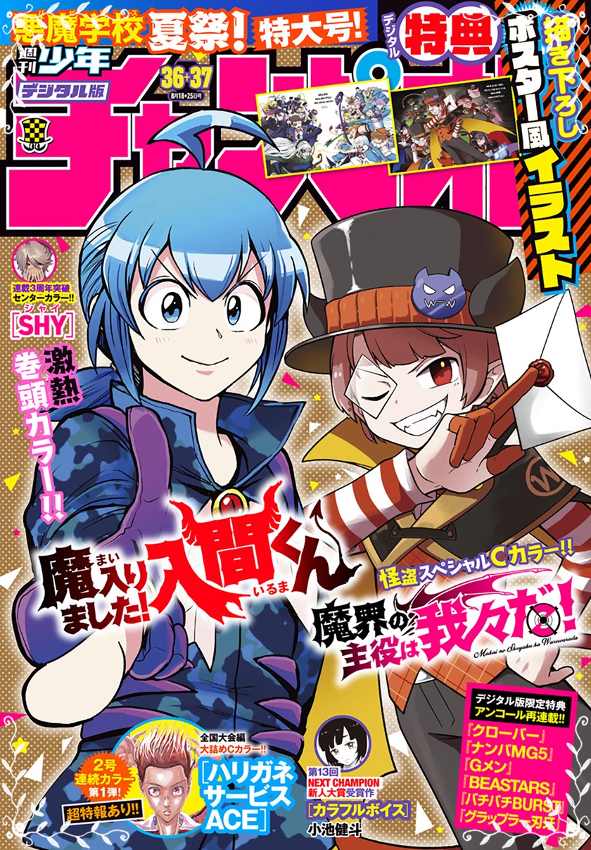 Manga Mairimashita! Iruma-kun Chapter 263 gambar nomor 2