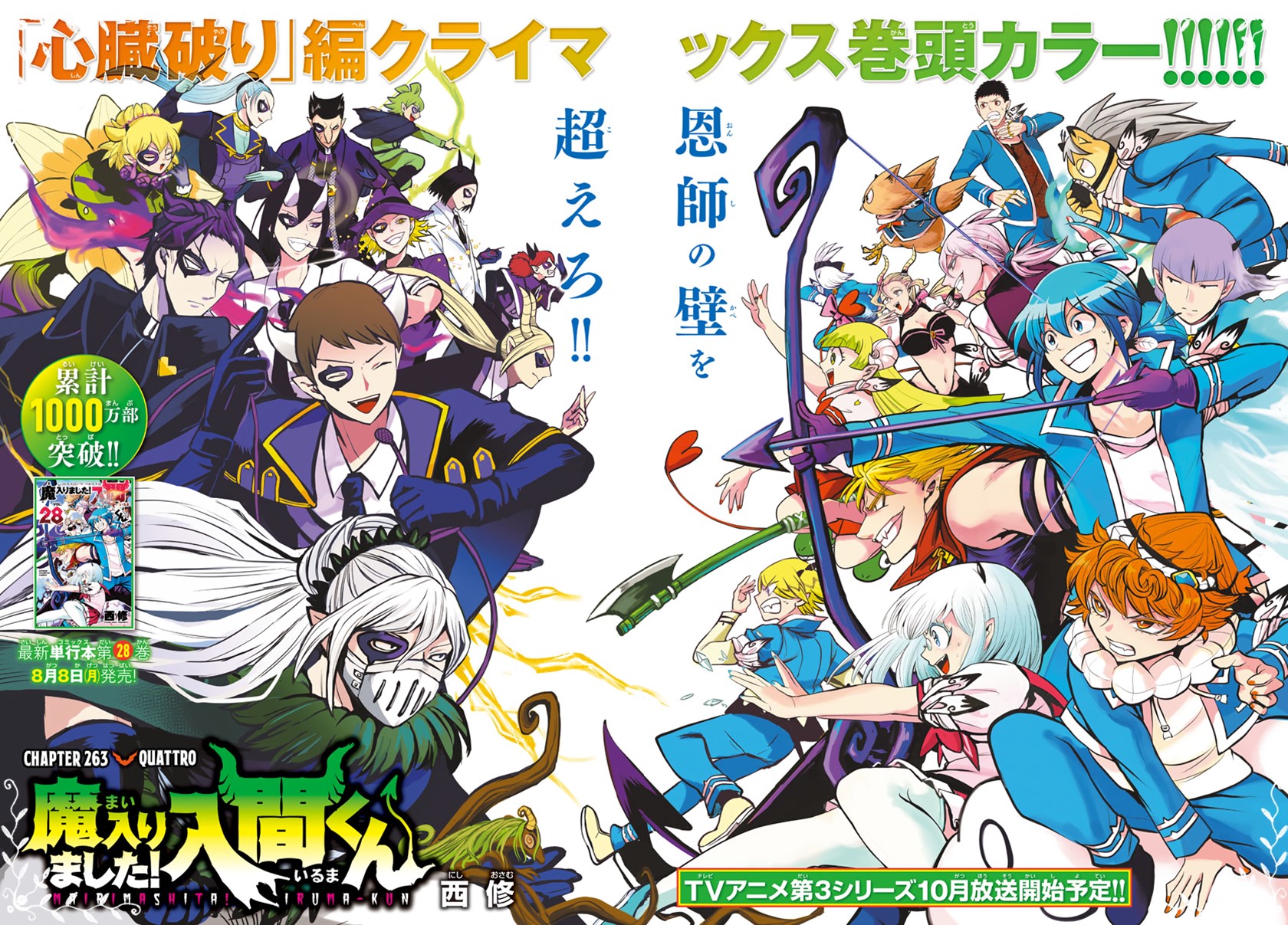 Mairimashita! Iruma-kun Chapter 263 Gambar 3