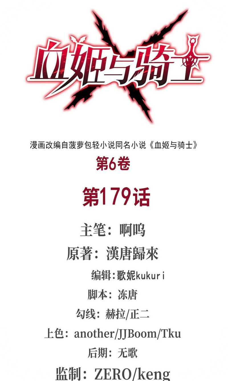 Manhua The Blood Princess And The Knight Chapter 179 gambar nomor 2