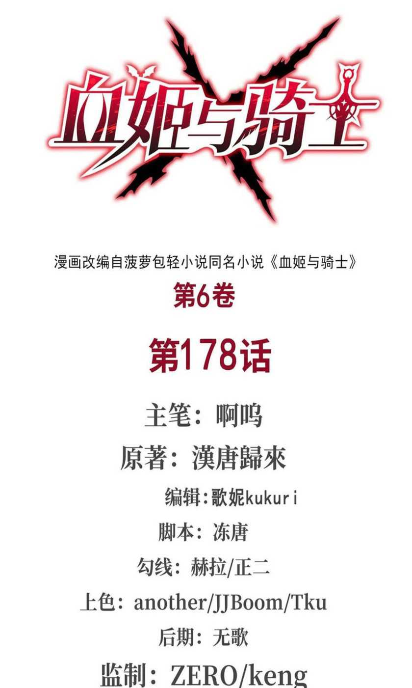 Manhua The Blood Princess And The Knight Chapter 178 gambar nomor 2