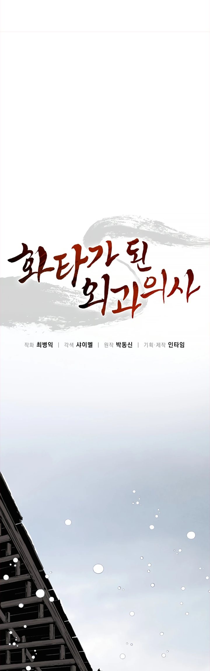 I Reincarnated as a Legendary Surgeon Chapter 43 Gambar 11