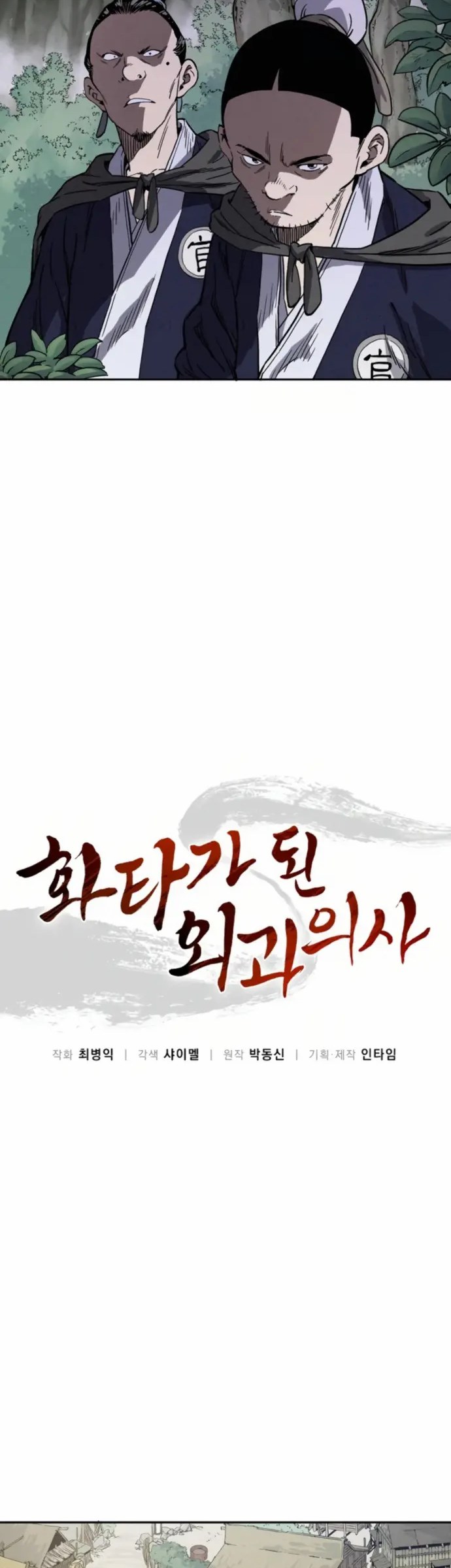 I Reincarnated as a Legendary Surgeon Chapter 34 Gambar 7