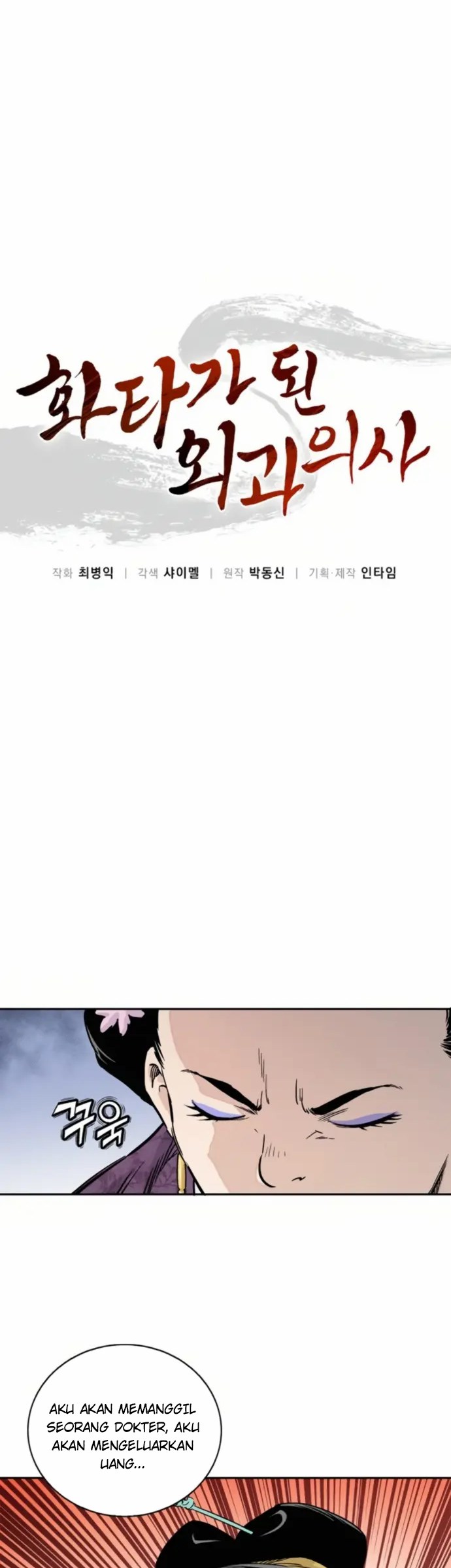 I Reincarnated as a Legendary Surgeon Chapter 33 Gambar 3