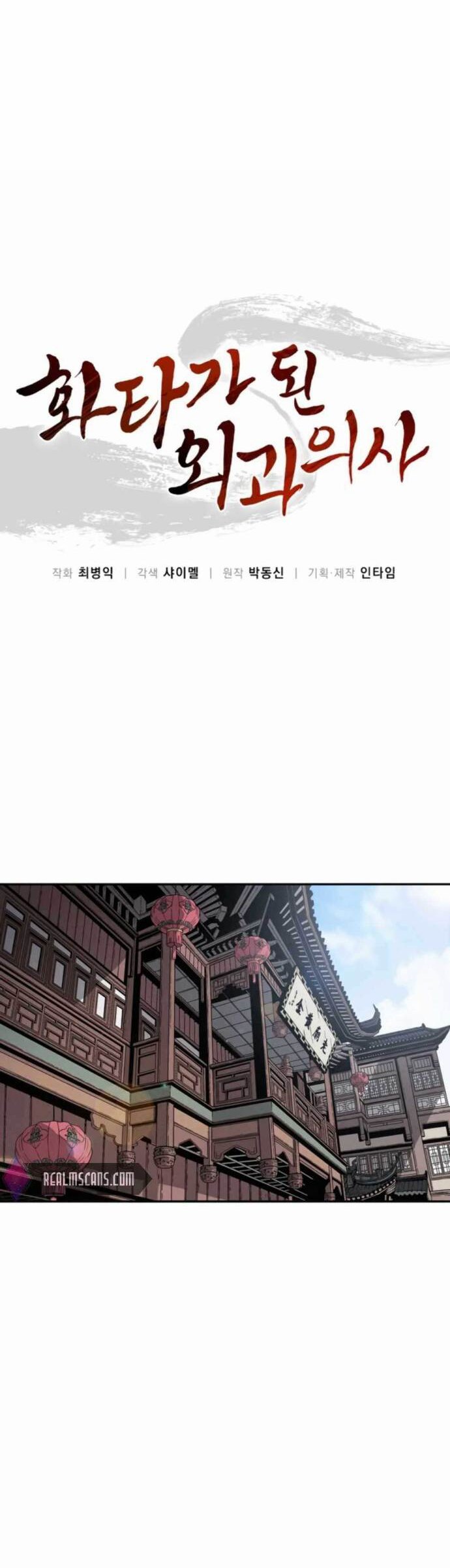 I Reincarnated as a Legendary Surgeon Chapter 32 Gambar 3