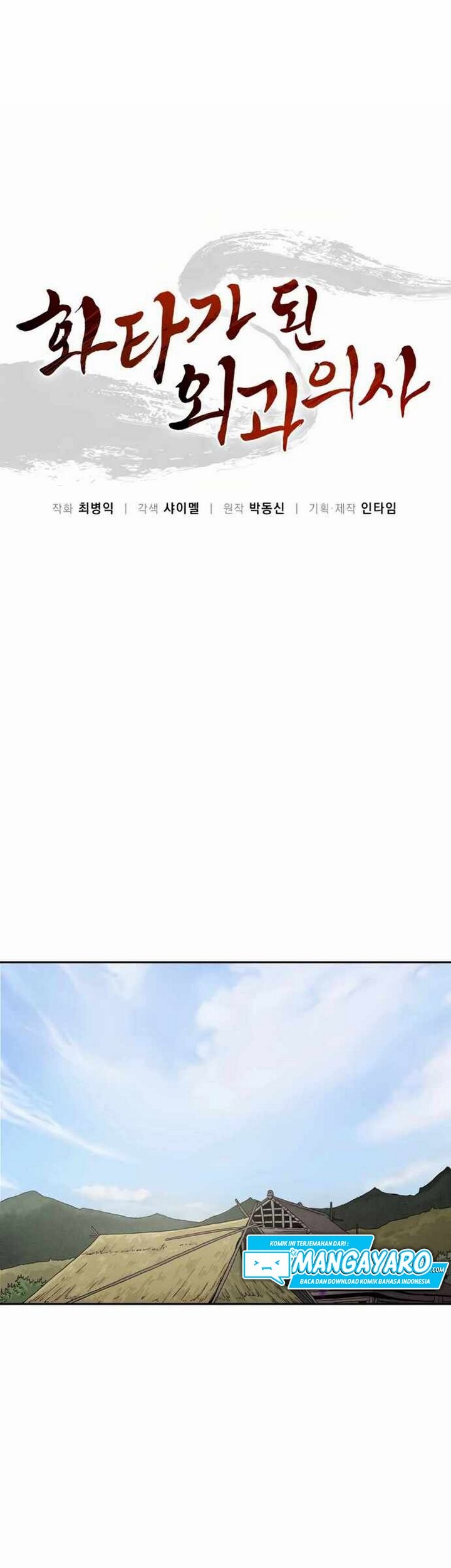 I Reincarnated as a Legendary Surgeon Chapter 20.1 Gambar 4