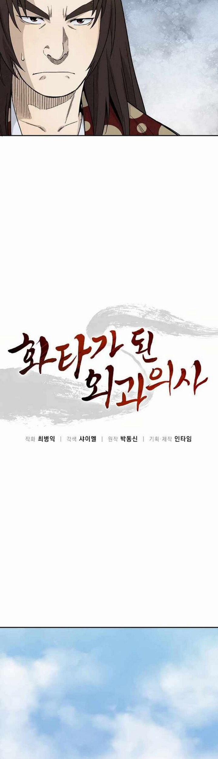 I Reincarnated as a Legendary Surgeon Chapter 17.1 Gambar 20