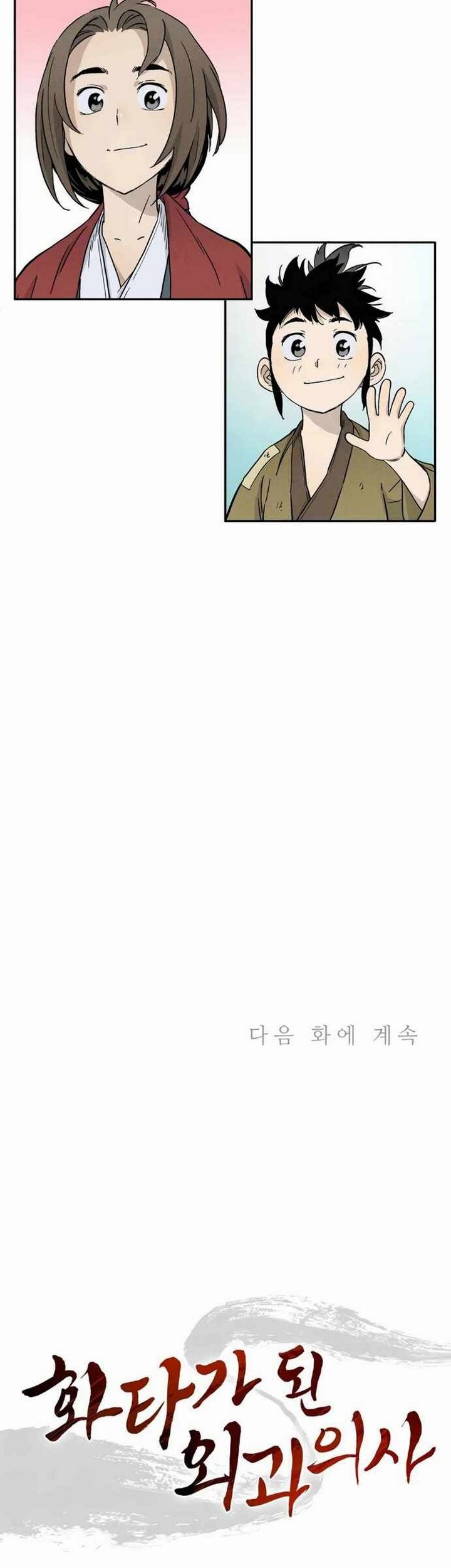 I Reincarnated as a Legendary Surgeon Chapter 12.2 Gambar 36