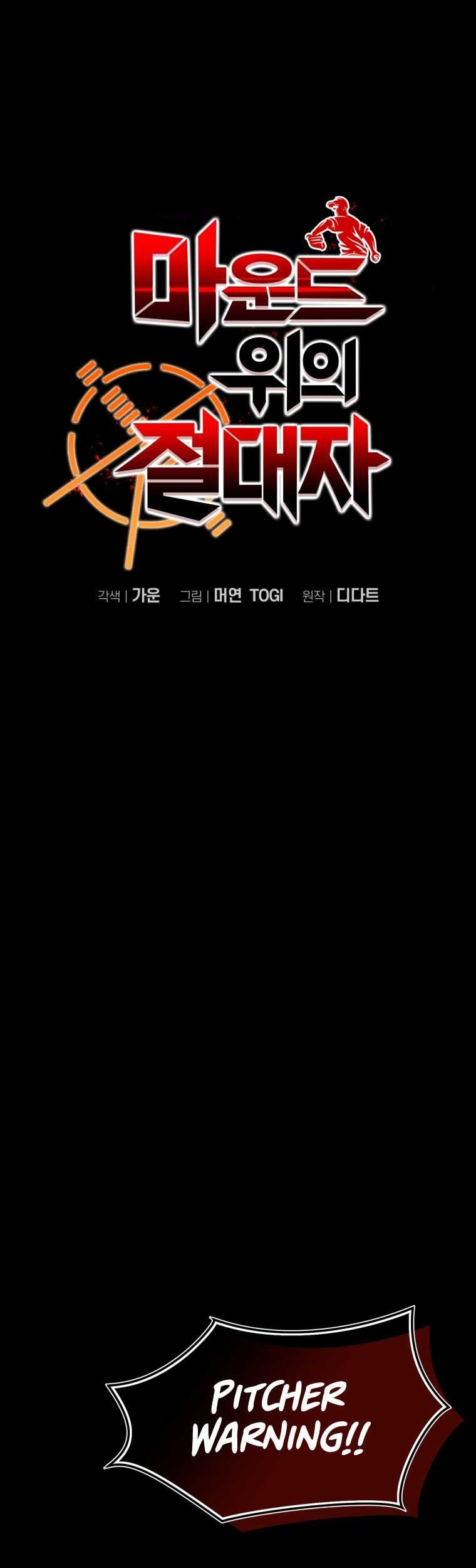 King of The Mound Chapter 17 Gambar 6