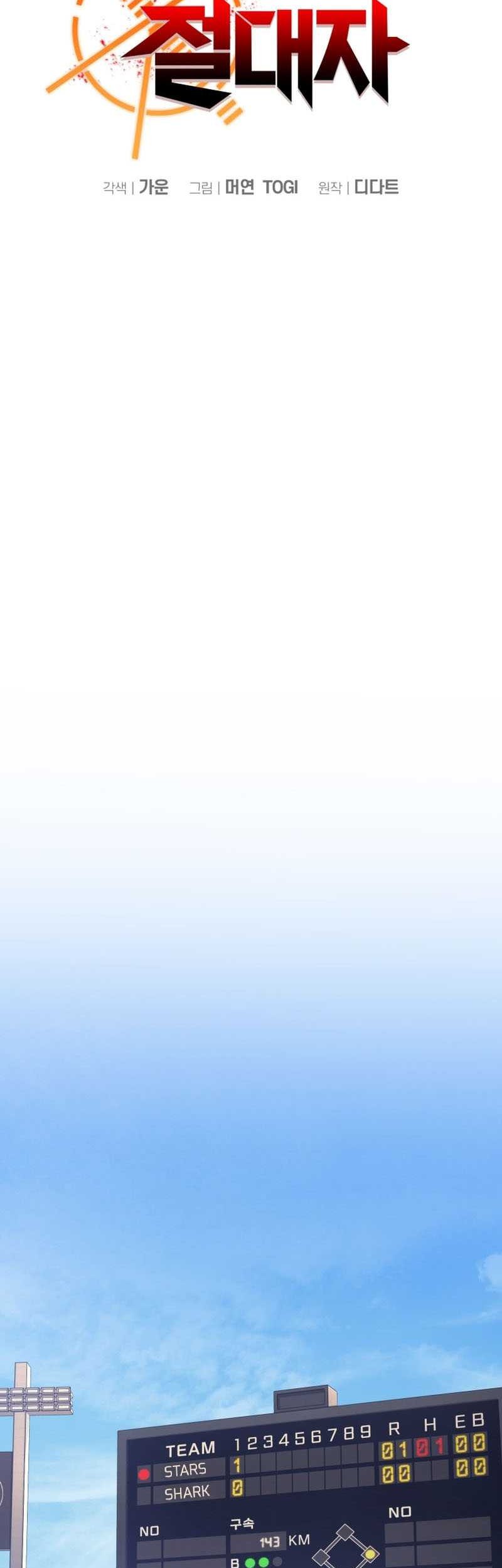 King of The Mound Chapter 15 Gambar 12