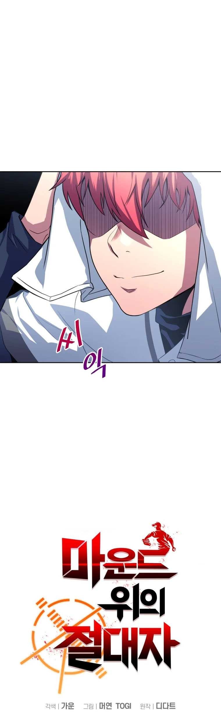 King of The Mound Chapter 07 Gambar 14