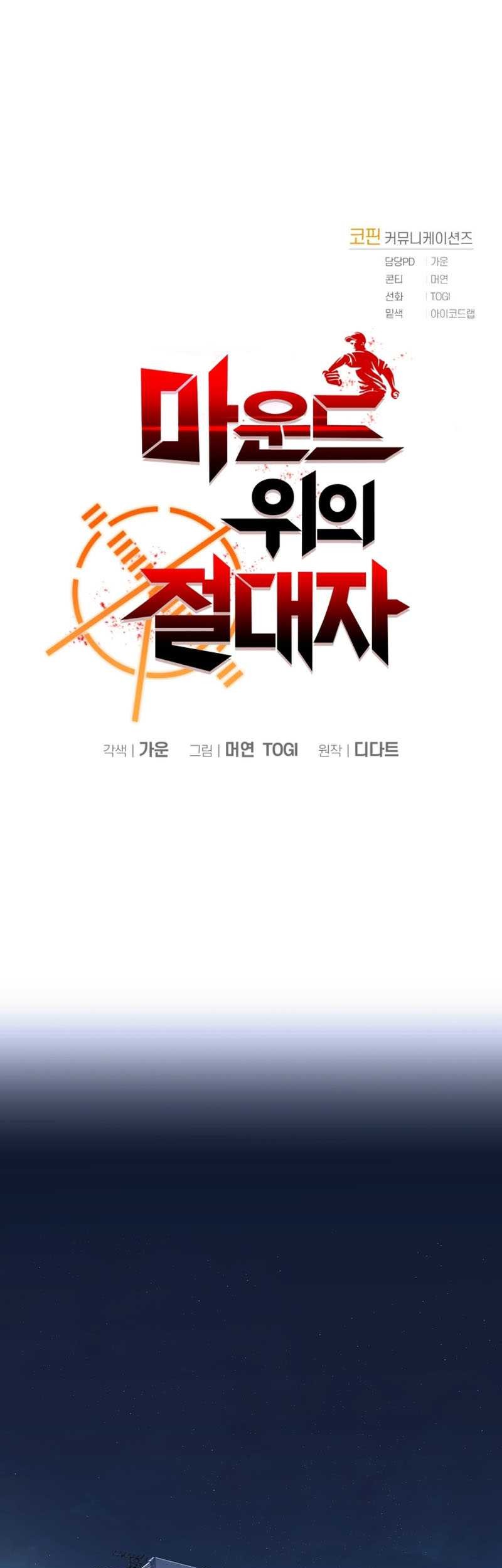 King of The Mound Chapter 02 Gambar 6