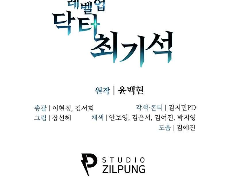 Level-Up Doctor Chapter 09 Gambar 48