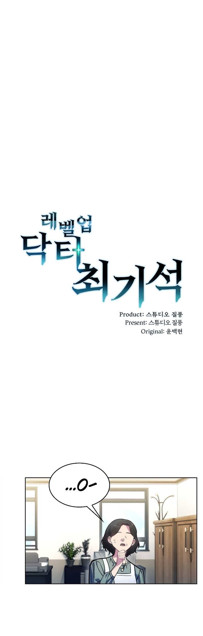 Level-Up Doctor Chapter 7 Gambar 3