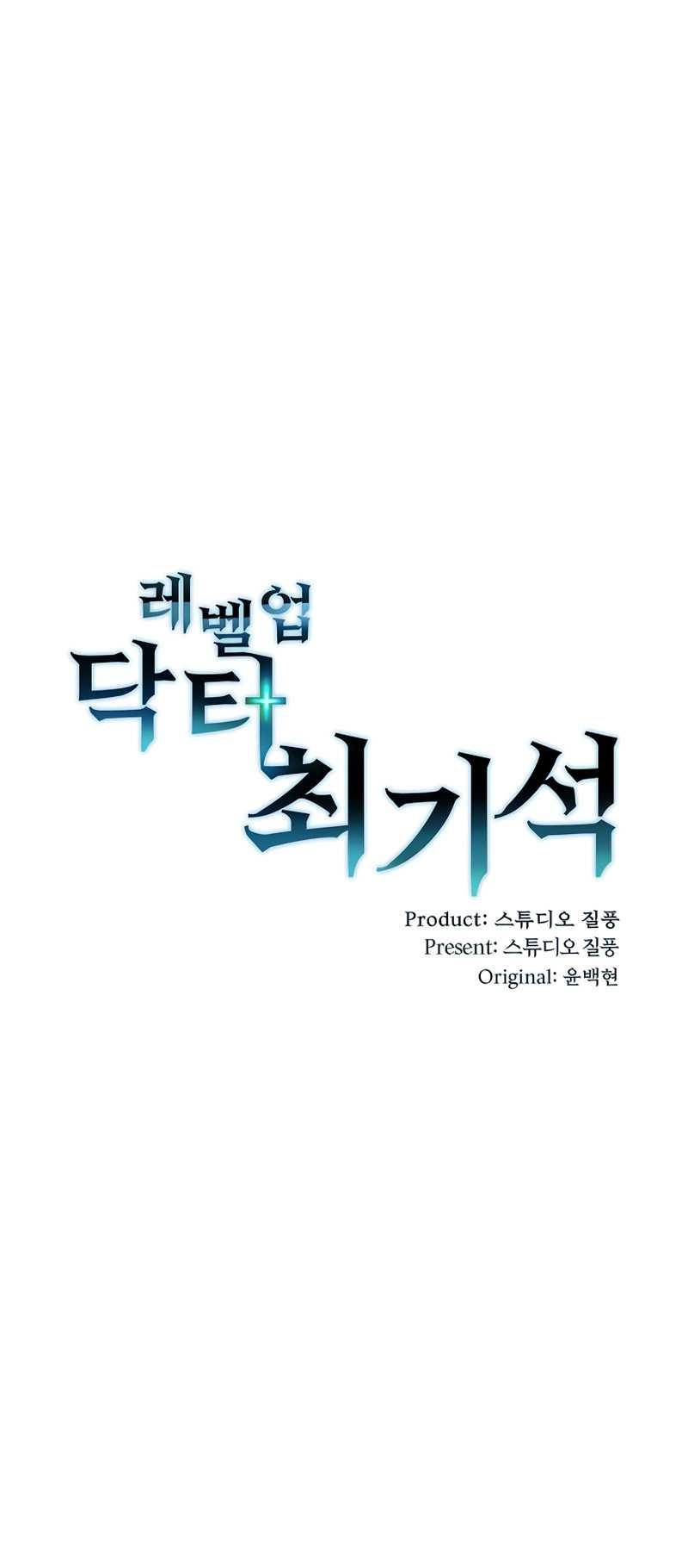 Level-Up Doctor Chapter 6 Gambar 11