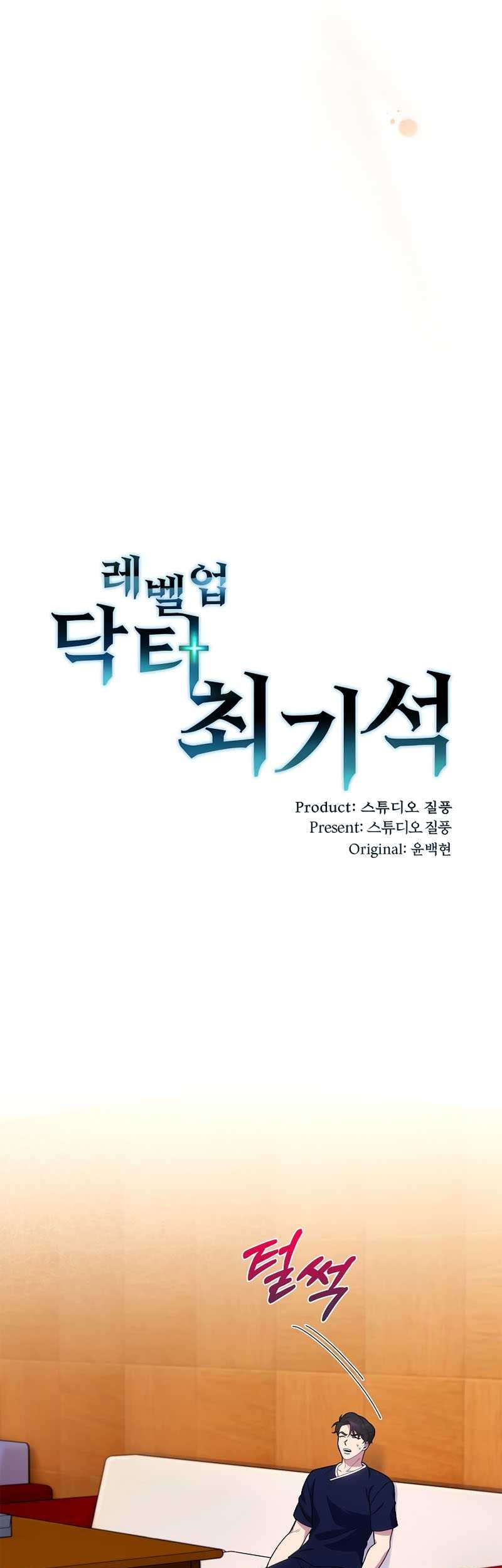 Level-Up Doctor Chapter 14 Gambar 7