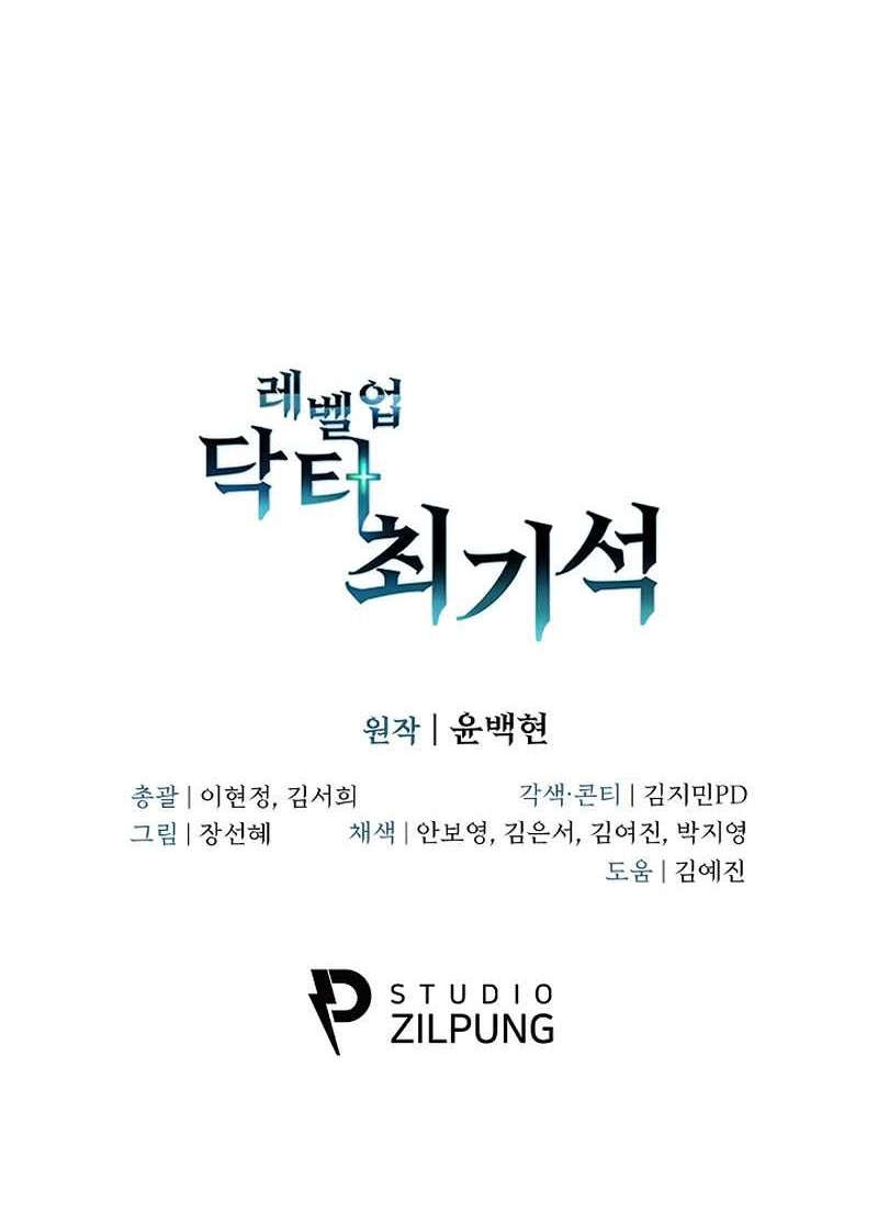 Level-Up Doctor Chapter 13 Gambar 45