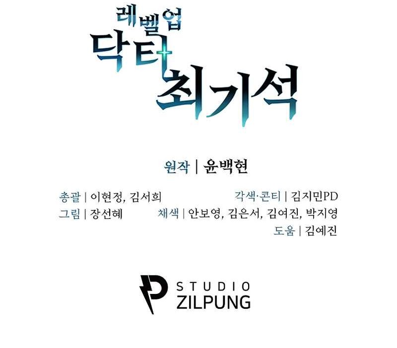 Level-Up Doctor Chapter 11 Gambar 43