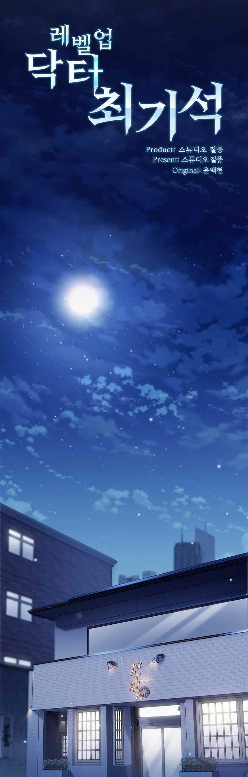 Level-Up Doctor Chapter 4 Gambar 17