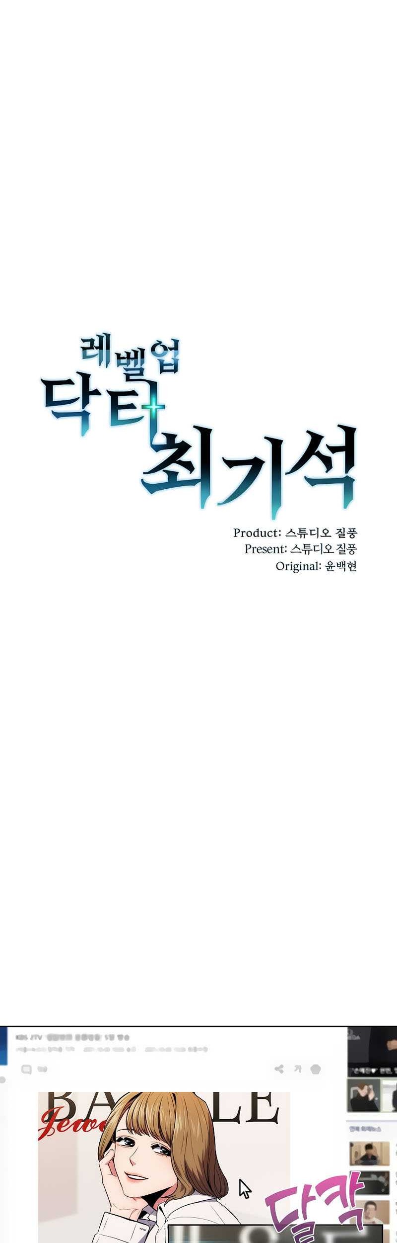 Level-Up Doctor Chapter 2 Gambar 20