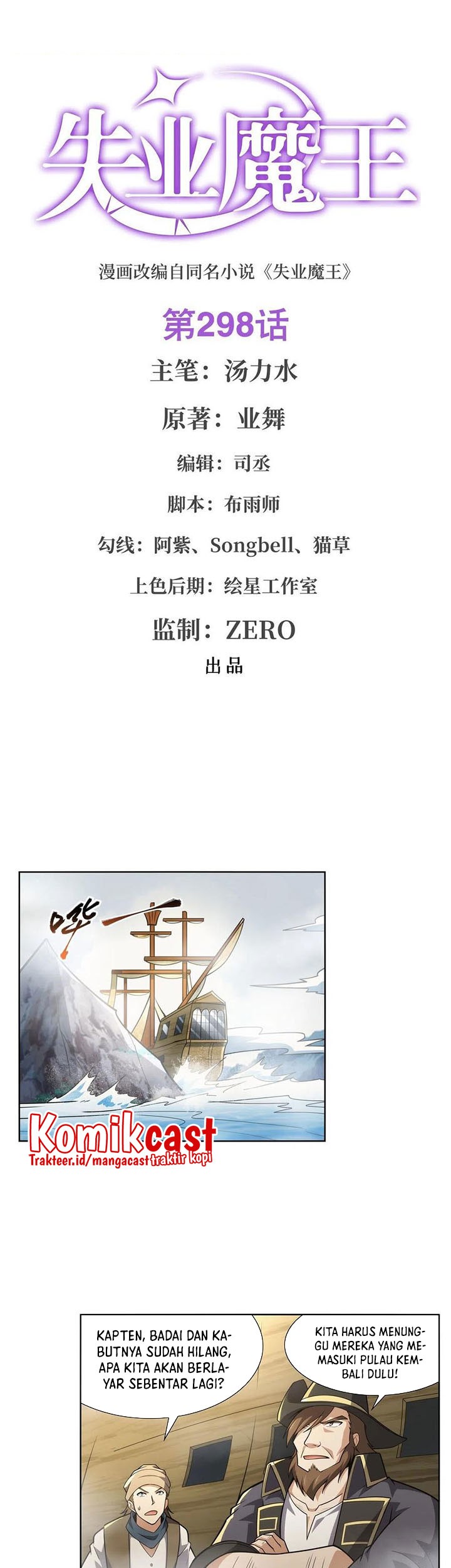 Manhua The Demon King Who Lost His Job Chapter 295 gambar nomor 2