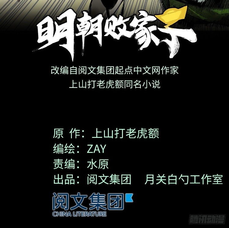 Ming Dynasty’s Failure Chapter 04 Gambar 3