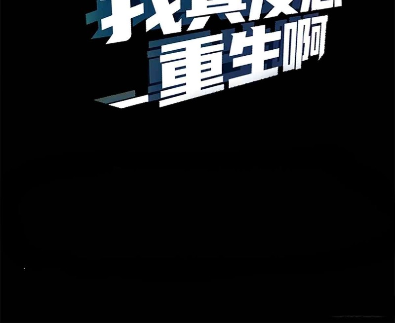 I Really Don’t Want to Be Reborn Chapter 00.1 Gambar 18