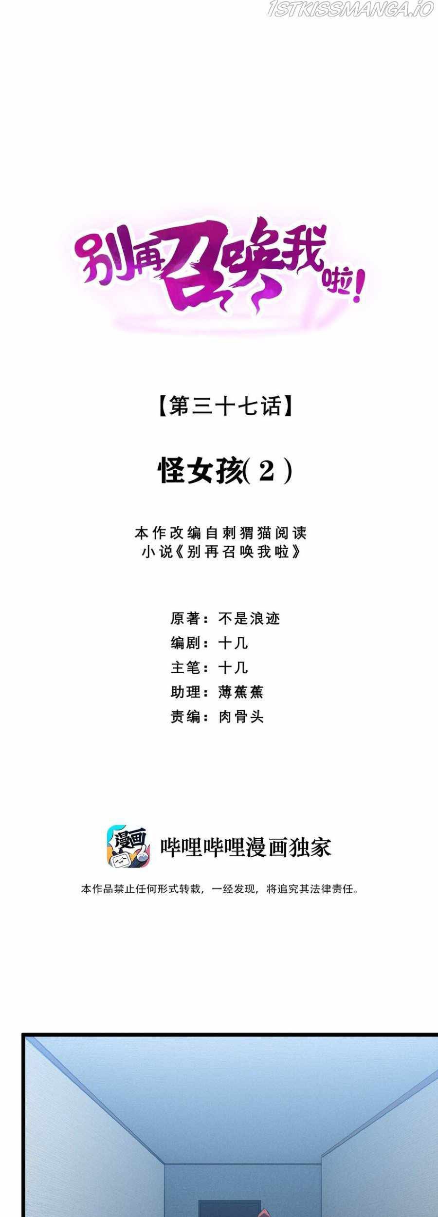 Manhua Please Stop Summoning Me! Chapter 37 gambar nomor 2