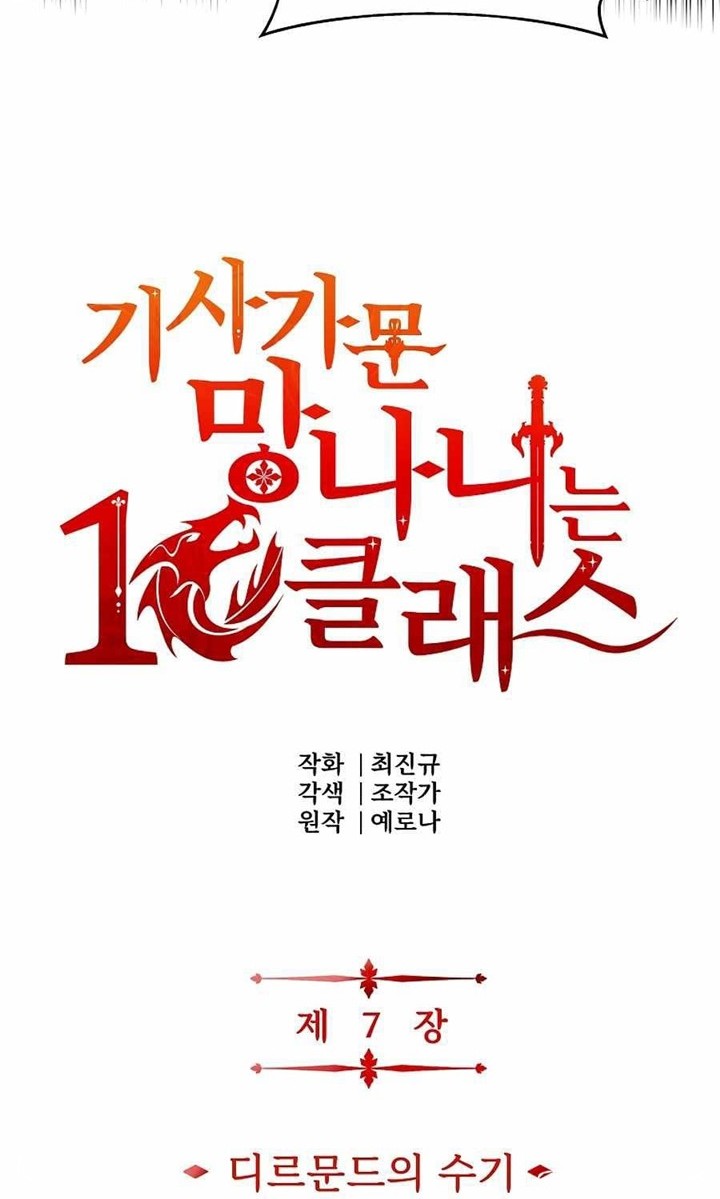 The 10th Class Lout of the Knight Family Chapter 07 Gambar 5