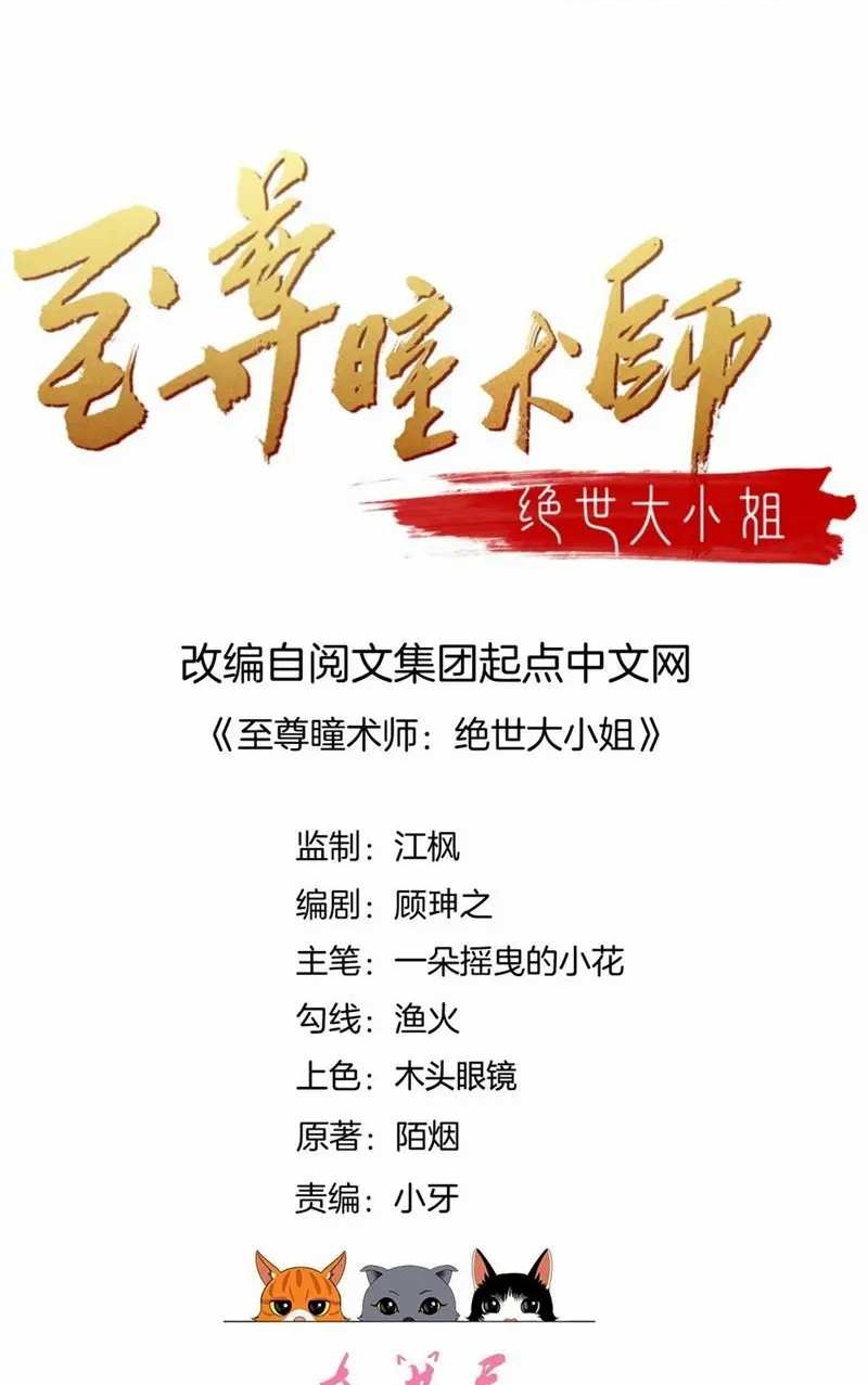 Manhua Pupillary Master Chapter 313 gambar nomor 2