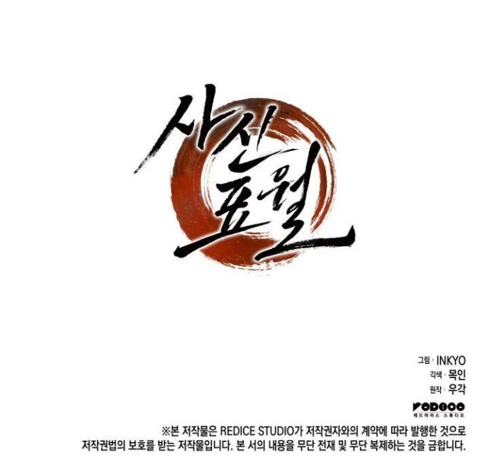 Grim Reaper of the Drifting Moon Chapter 10 Gambar 64