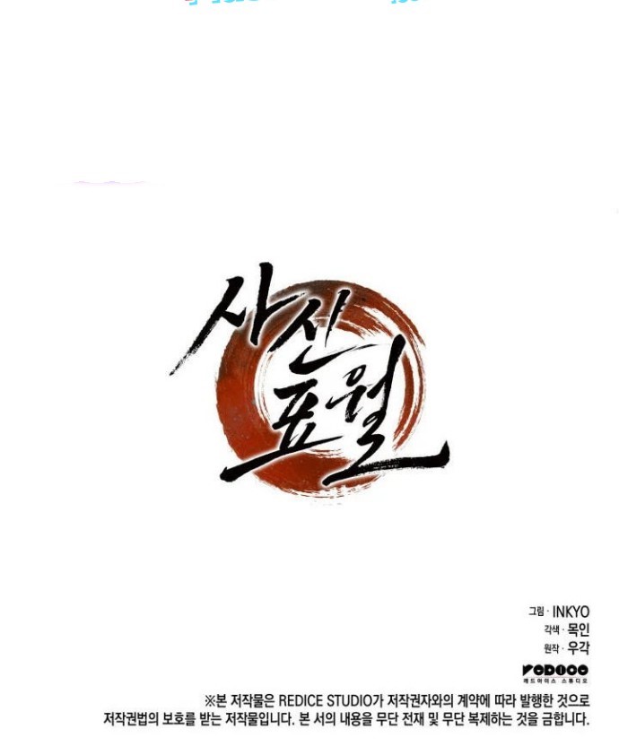 Grim Reaper of the Drifting Moon Chapter 09 Gambar 84