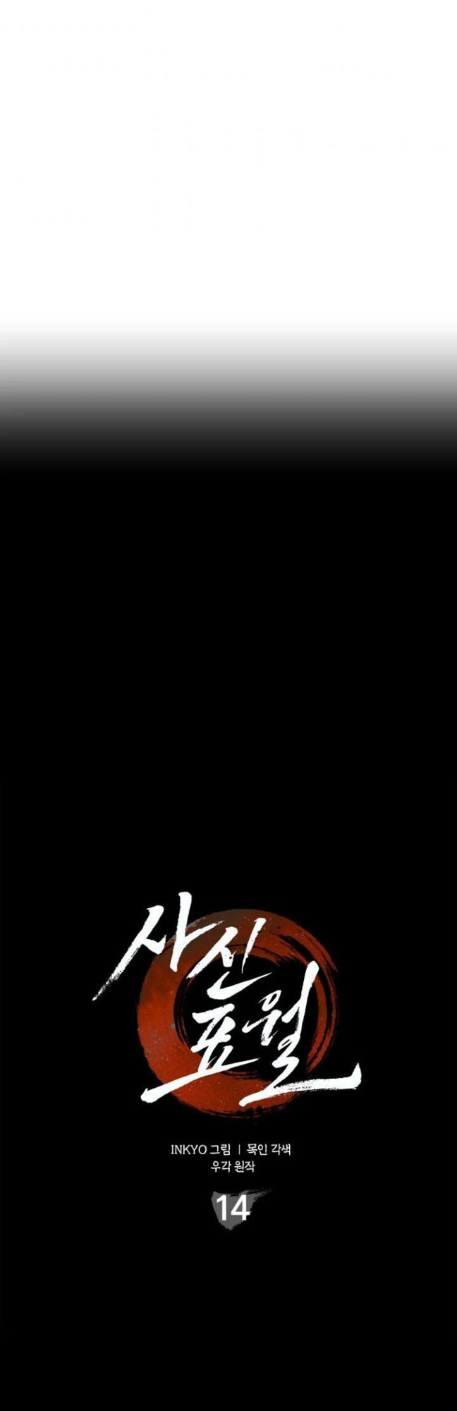 Grim Reaper of the Drifting Moon Chapter 14 Gambar 5