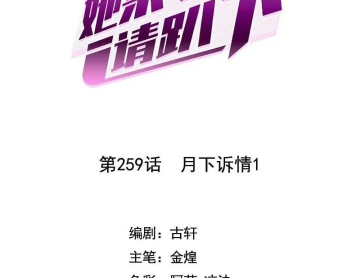 Manhua She Is Coming, Please Get Down! Chapter 84.1 gambar nomor 2