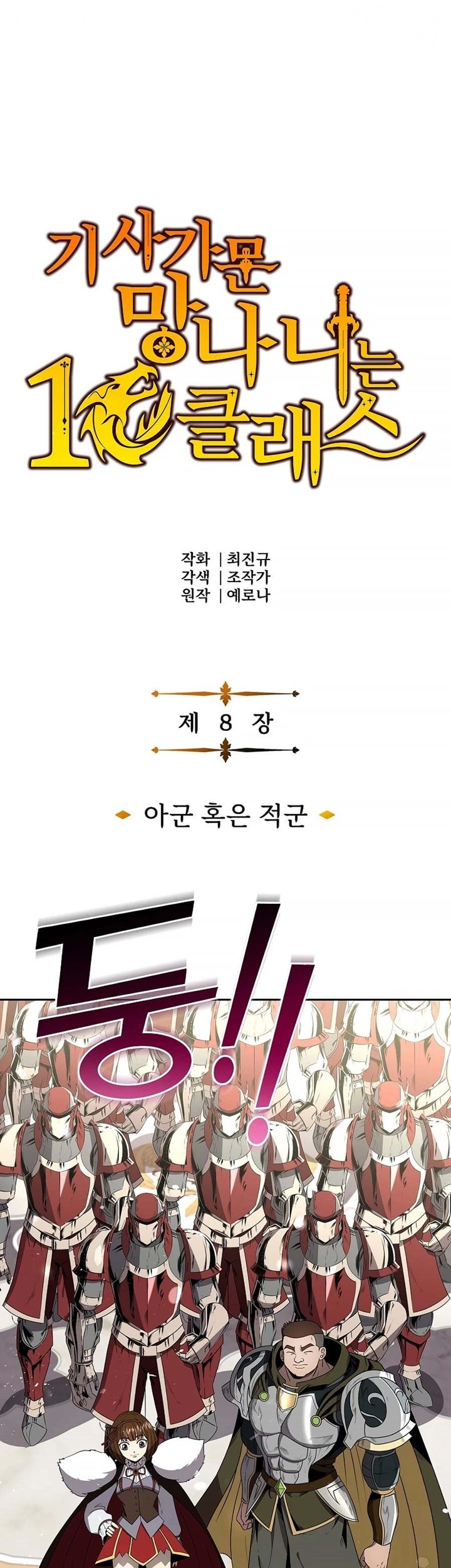 The 10th Class Lout of the Knight Family Chapter 08 Gambar 6