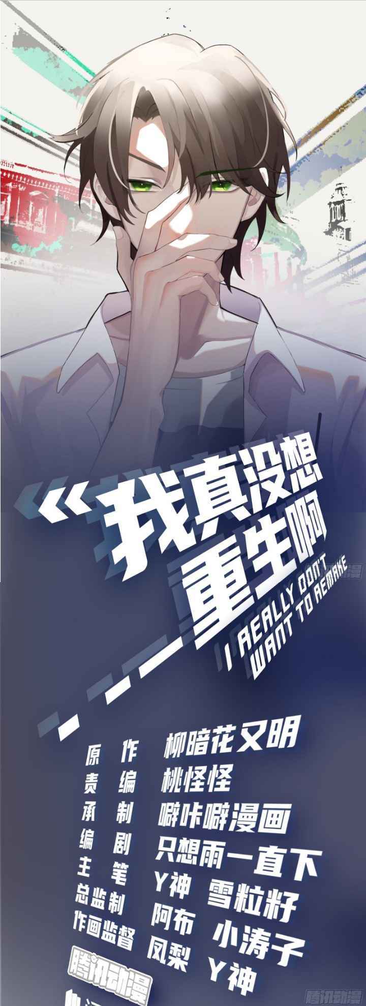 Manhua I Really Don’t Want to Be Reborn Chapter 02 gambar nomor 2