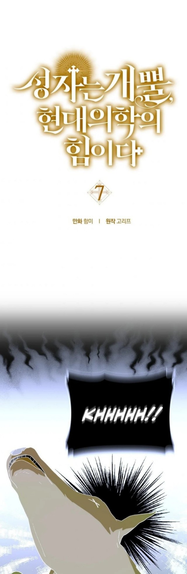 To Hell With Being a Saint, I’m a Doctor Chapter 07 Gambar 34