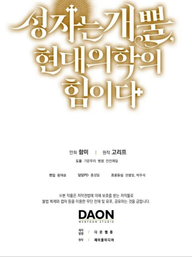 To Hell With Being a Saint, I’m a Doctor Chapter 07 Gambar 57