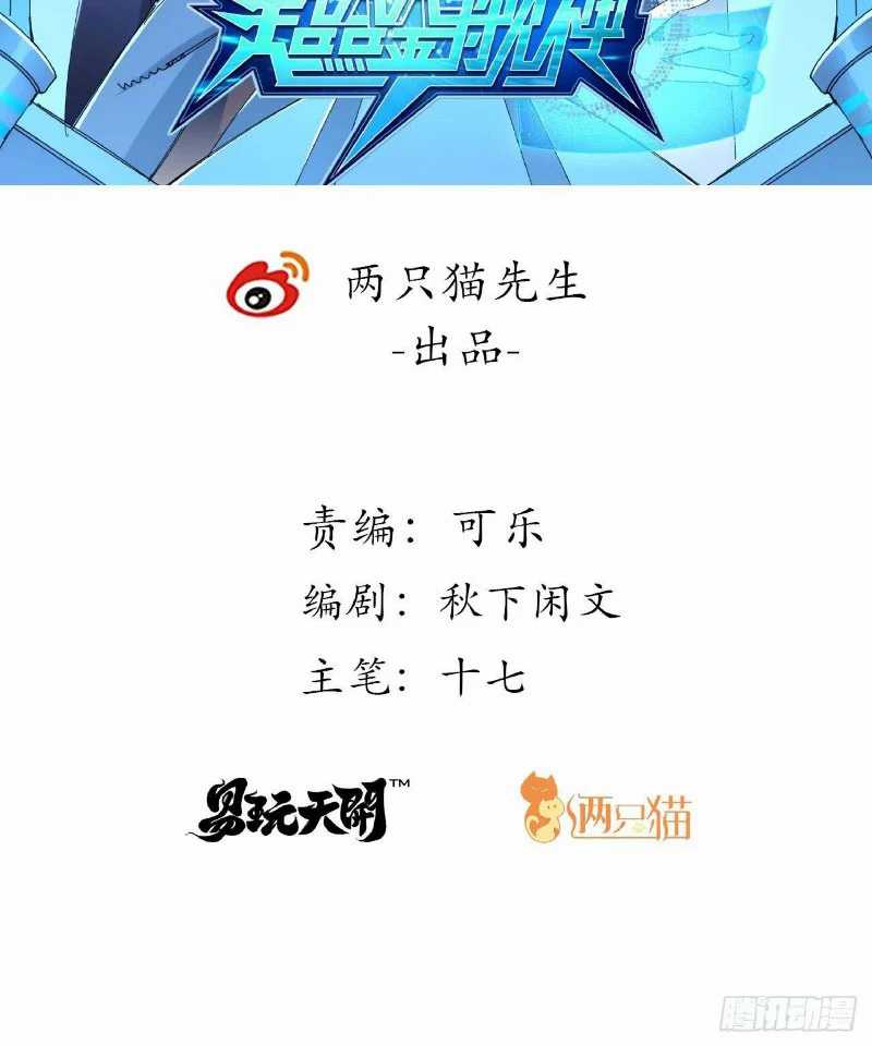 Super Alloy Warship God Chapter 19 Gambar 3