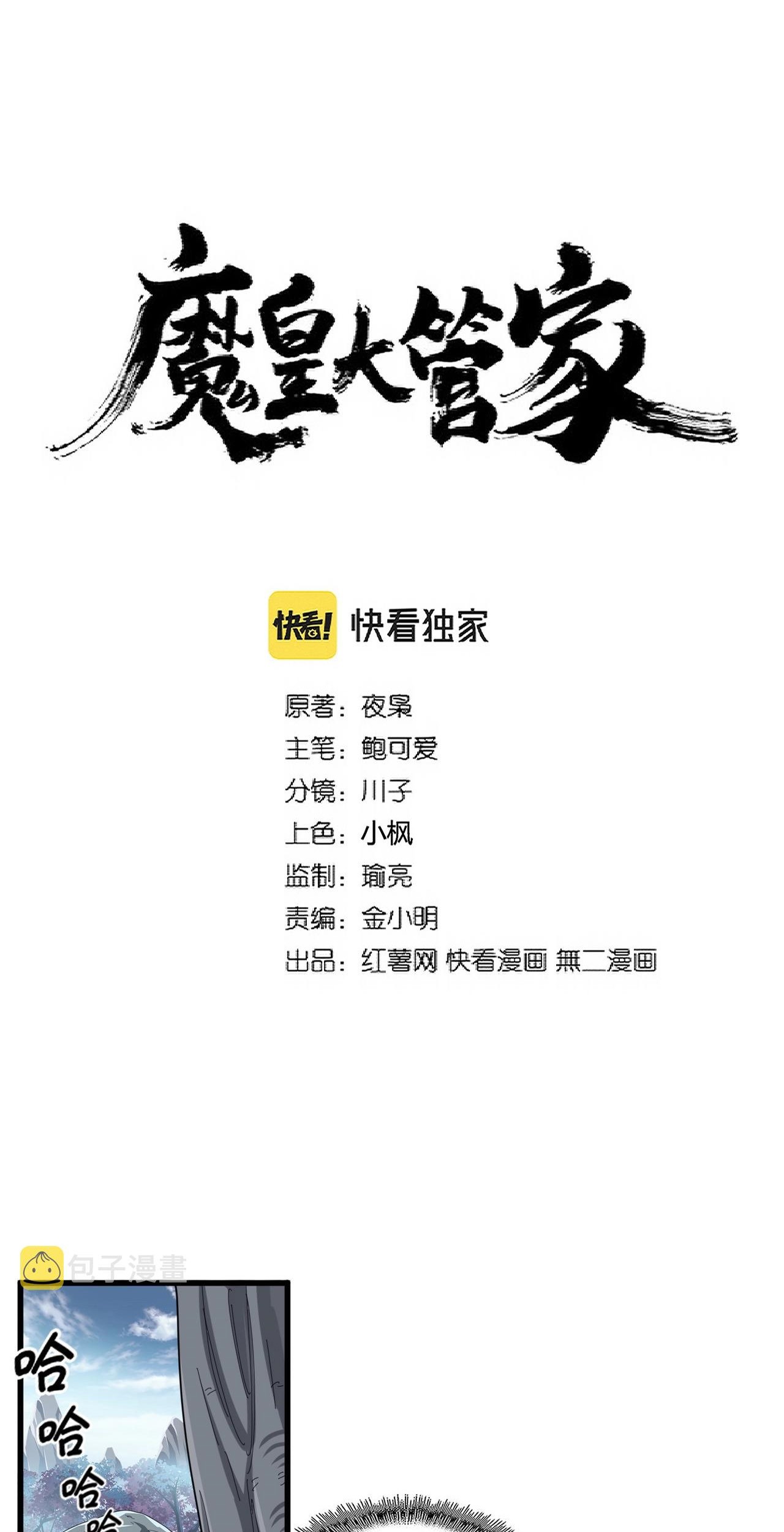 Manhua Magic Emperor Chapter 312 gambar nomor 2