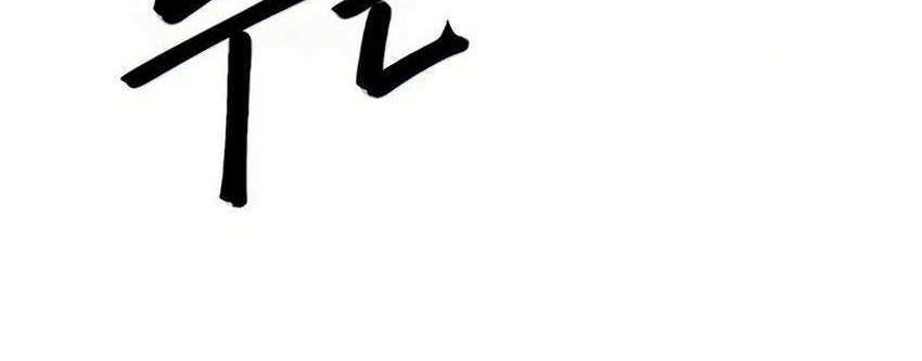 Infinite Level Up in Murim Chapter 107 Gambar 86