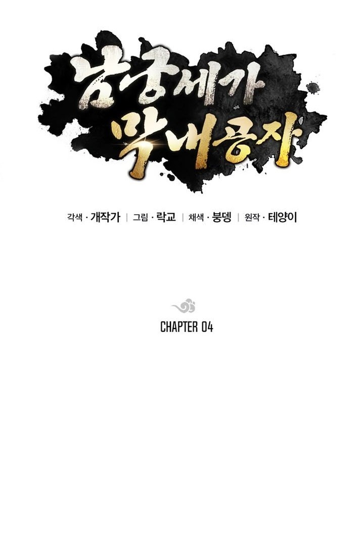 Youngest Son of the NamGung Clan Chapter 04 Gambar 19