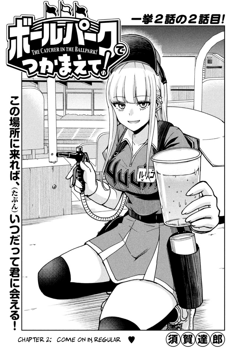 Komik Ballpark de Tsukamaete! Chapter 02 gambar nomor 1
