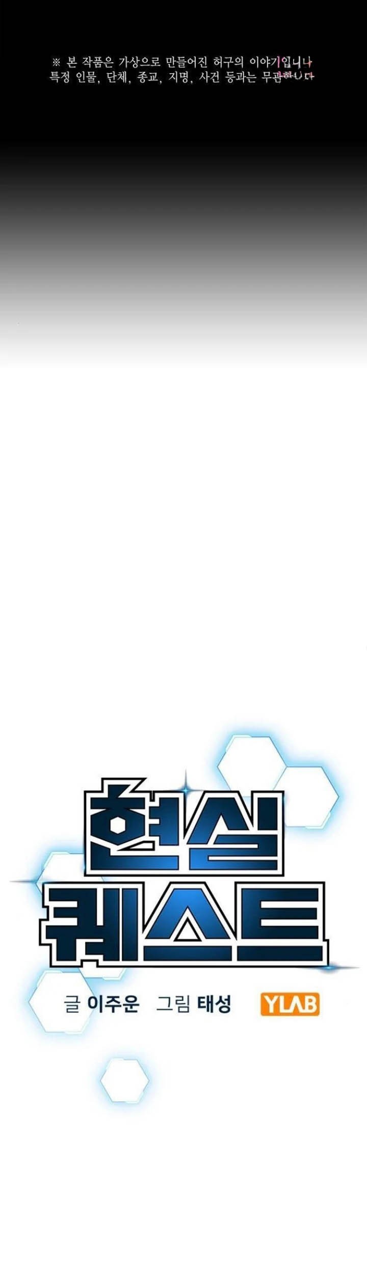 Manhwa Reality Quest Chapter 48 gambar nomor 2