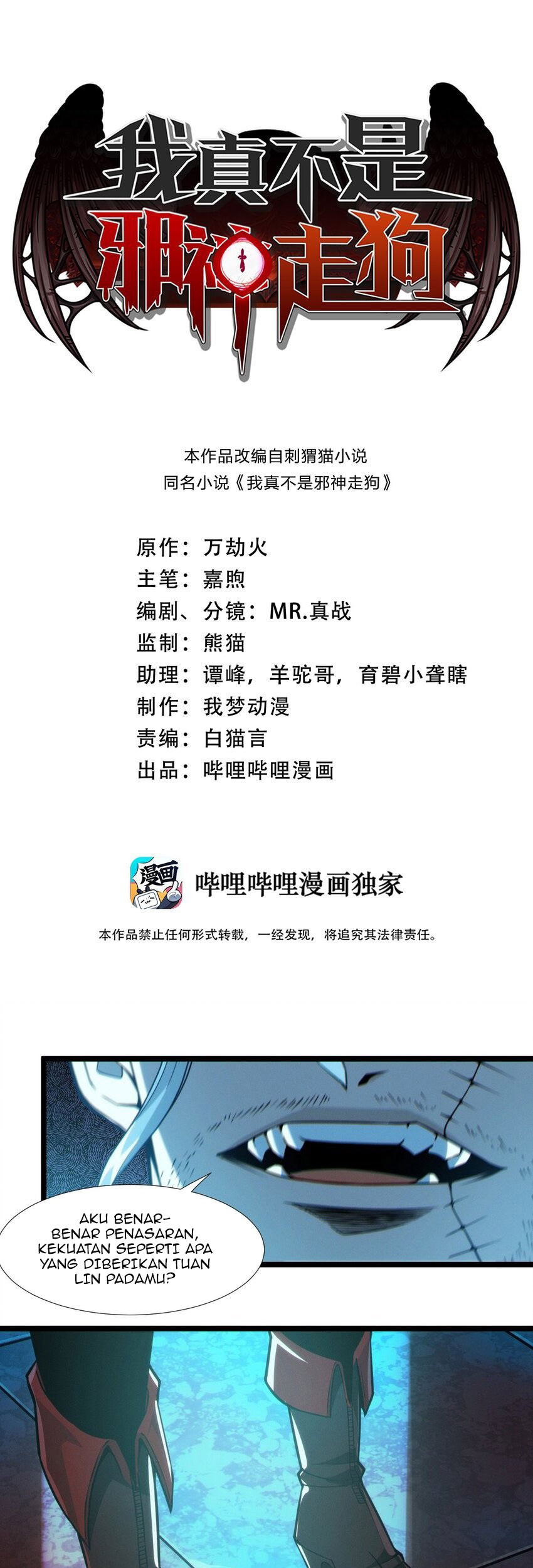 Manhua I’m Really Not The Demon God’s Lackey Chapter 60 gambar nomor 2